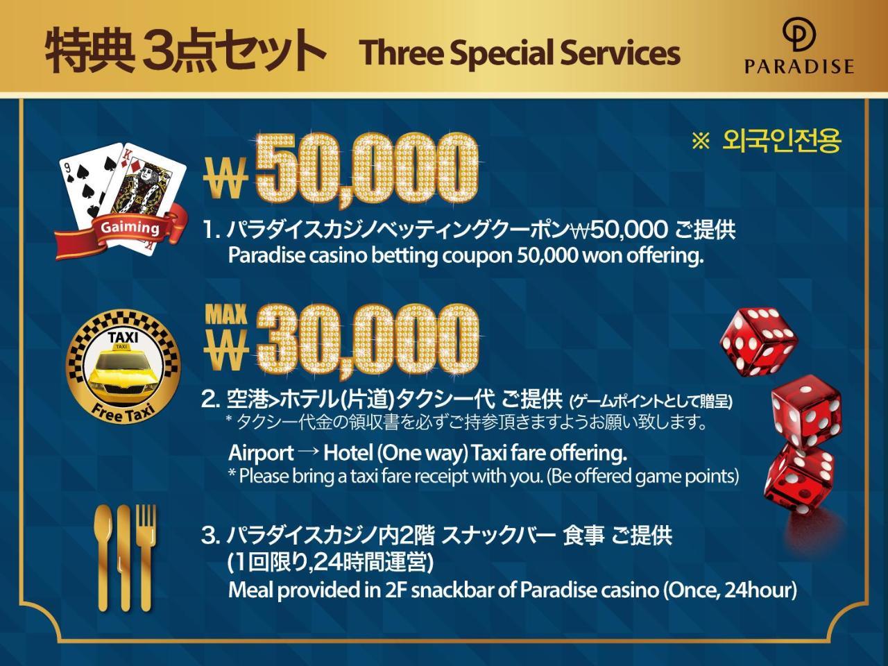 Haeundae Grand Hotel Busan Luaran gambar A casino service voucher